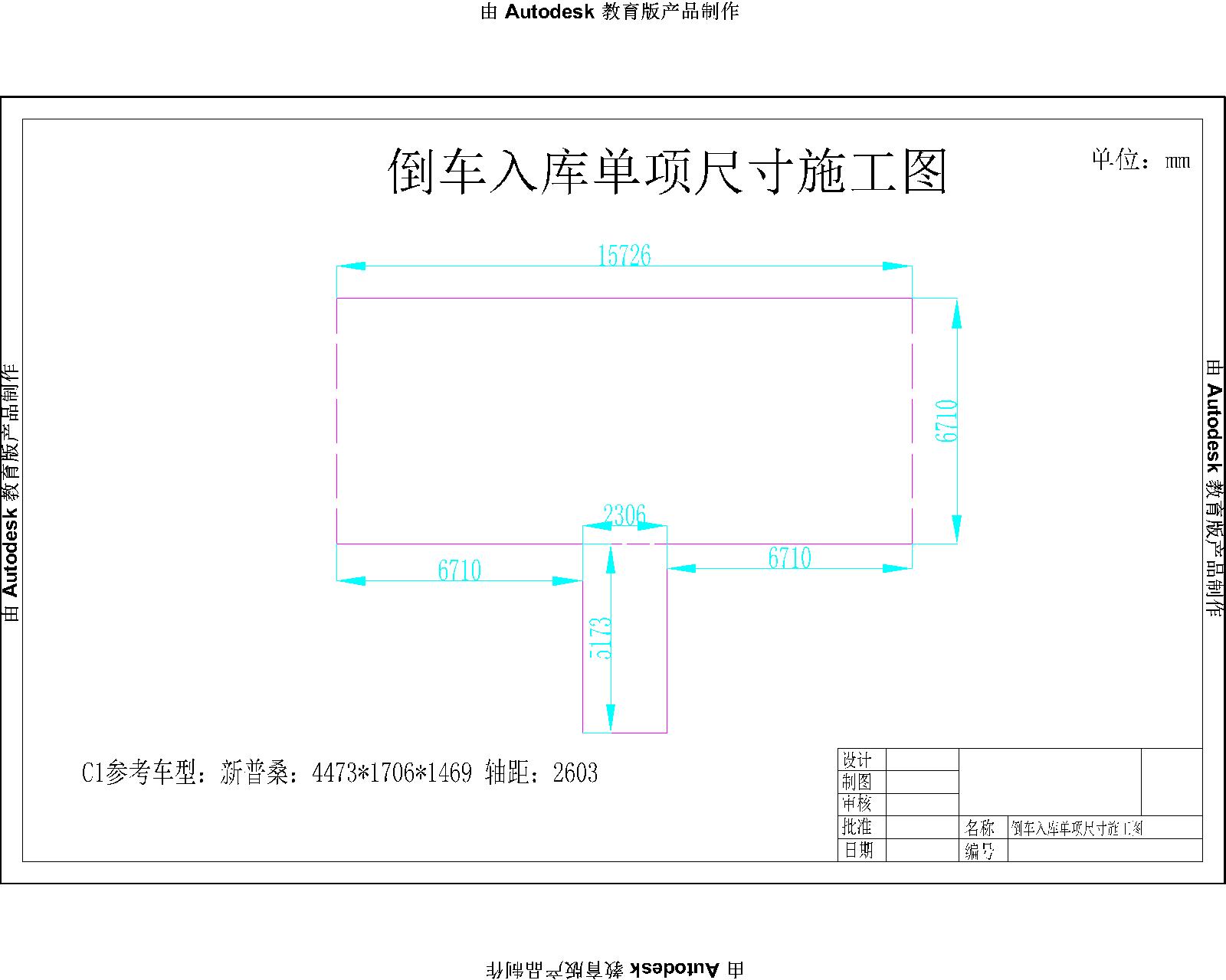 倒车入库单项尺寸施工图-场地建设