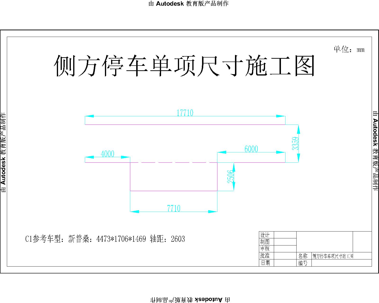 侧方停车单项尺寸施工图-场地建设